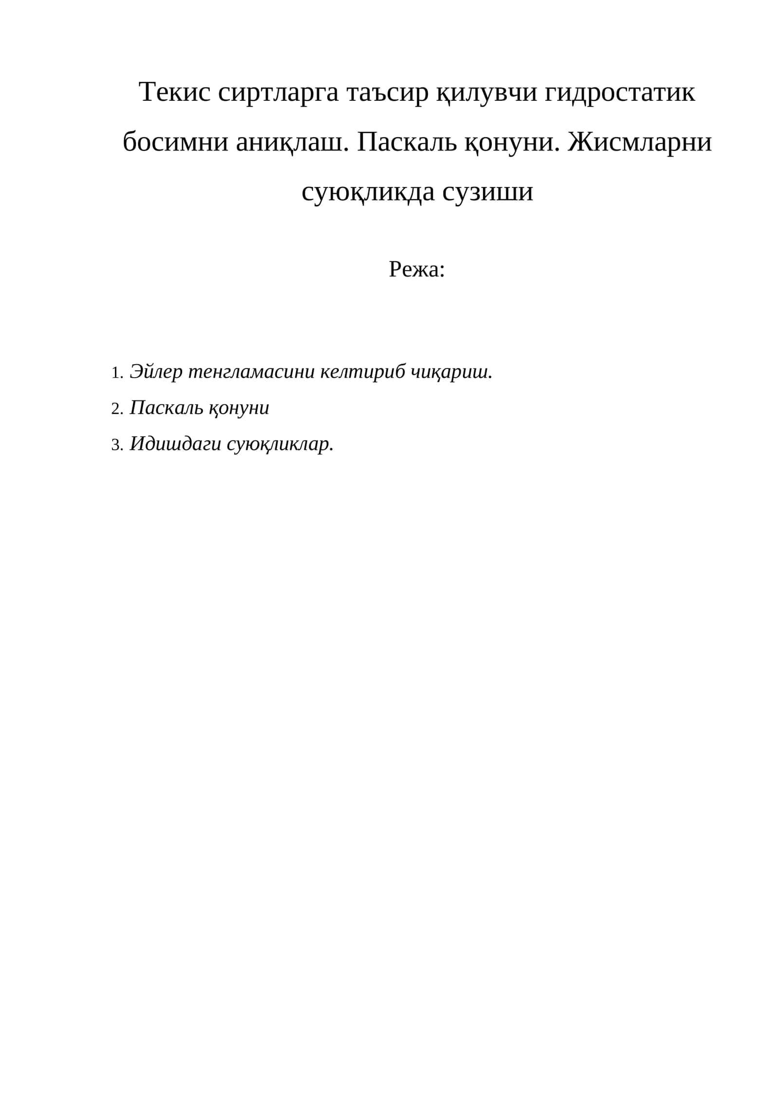 Текис сиртларга таъсир қилувчи гидростатик босимни аниқлаш 1