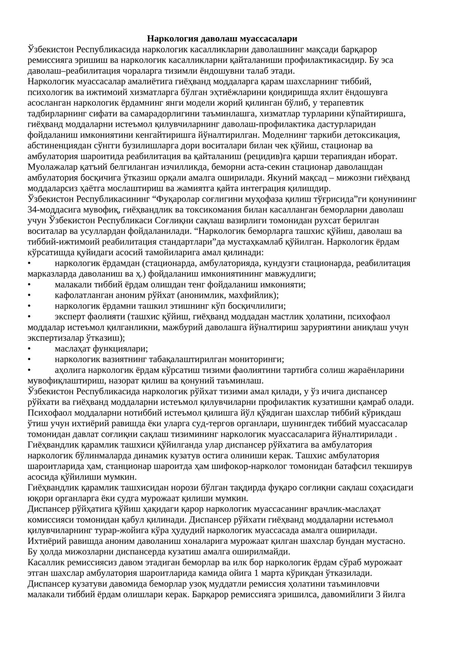 Наркология даволаш муассасалари 1