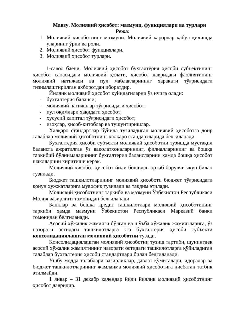 Молиявий ҳисобот: мазмуни, функциялари ва турлари 1