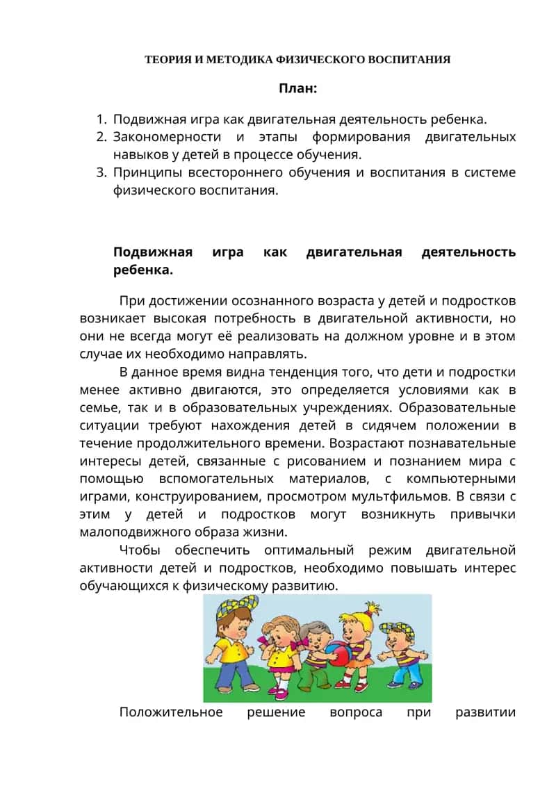 ТЕОРИЯ И МЕТОДИКА ФИЗИЧЕСКОГО ВОСПИТАНИЯ 1