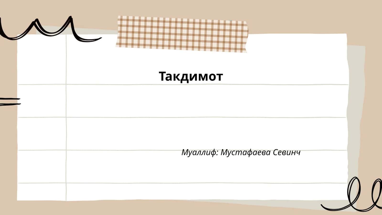Основы успешной презентации 1