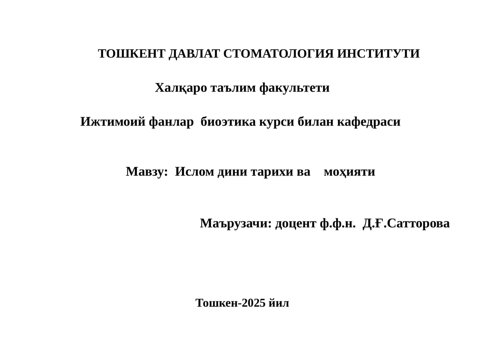 Исломдини тарихи ва моҳияти 1