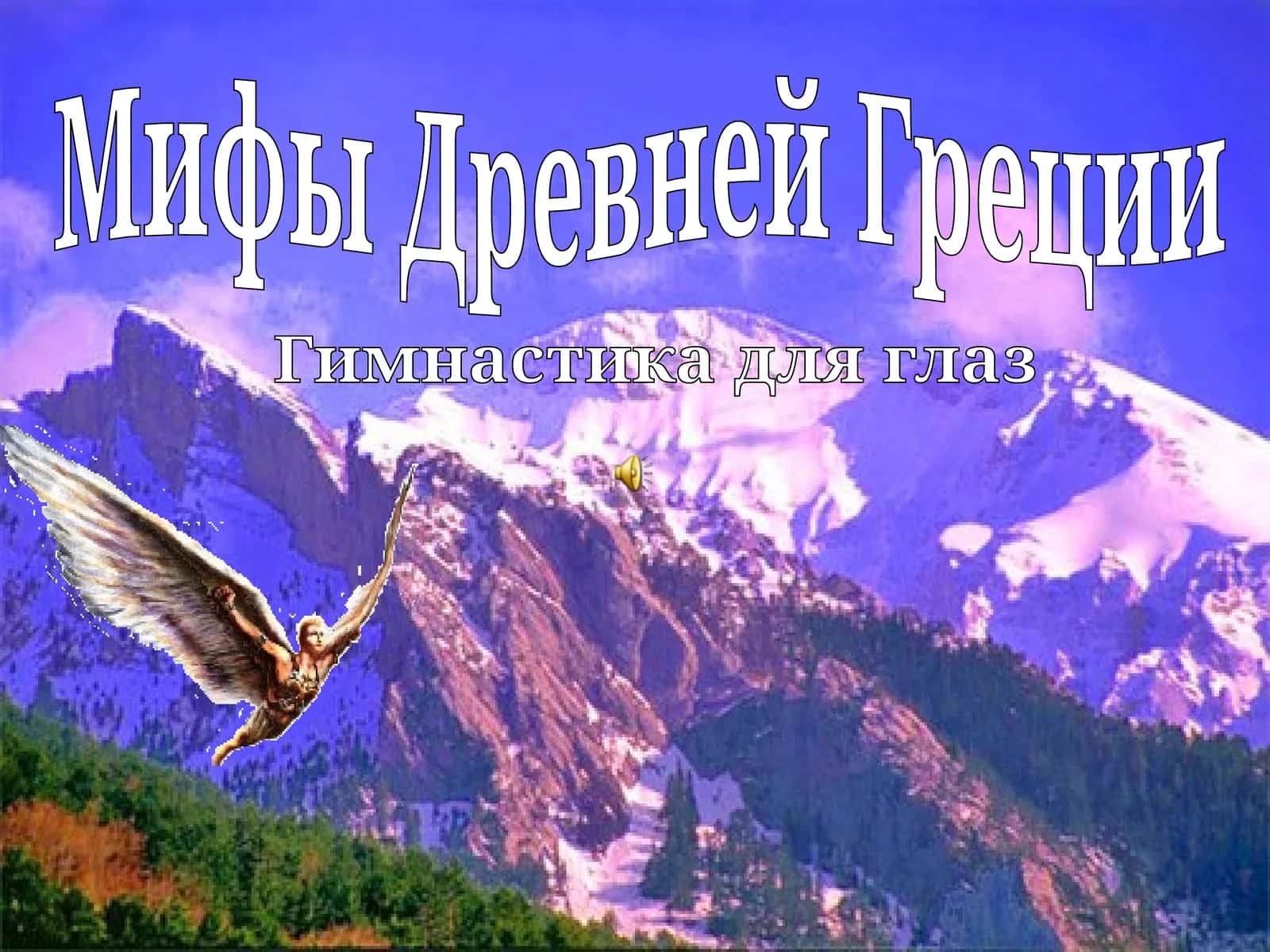 Гимнастика для глаз 1