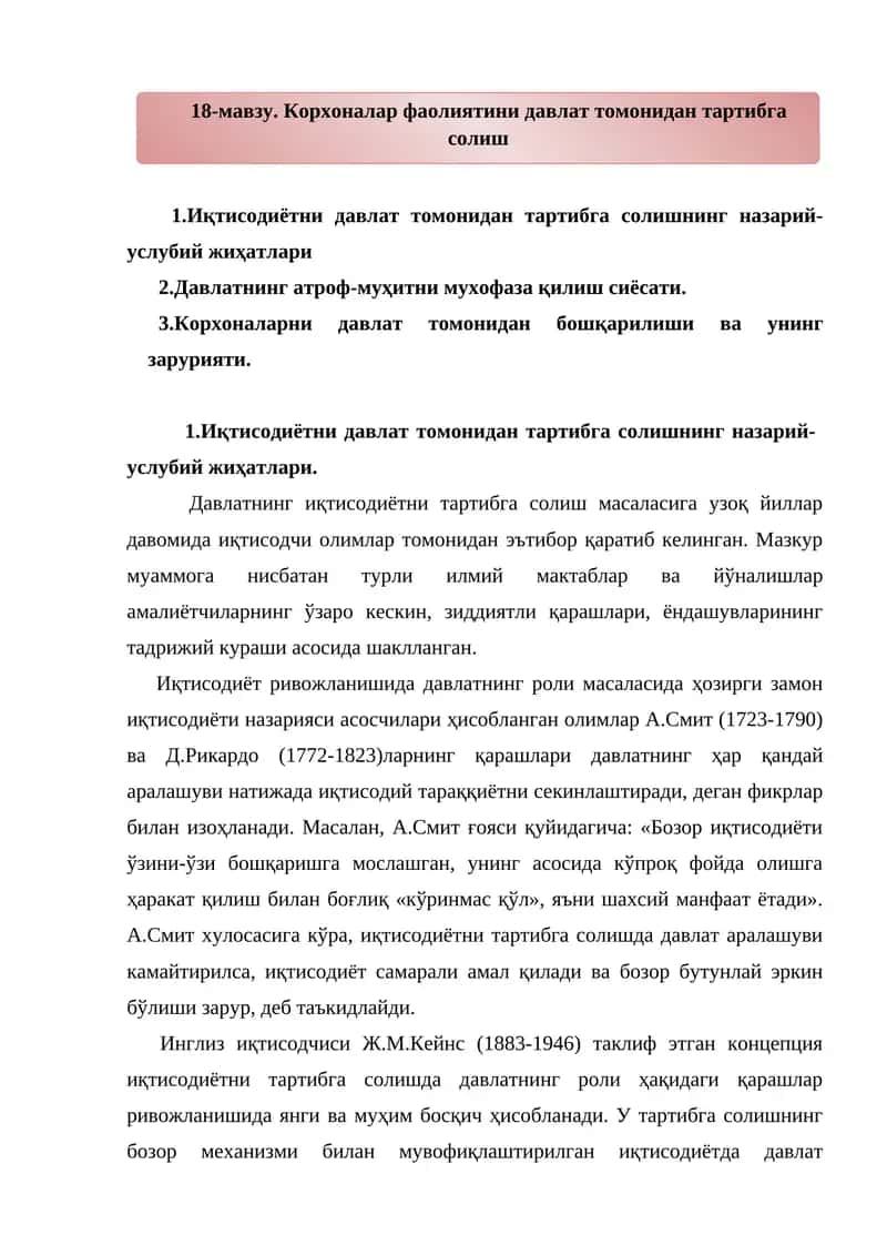 Иқтисодиётни давлат томонидан тартибга солиКорхоналар фаолиятини давлат томонидан тартибга солиш  ш 1