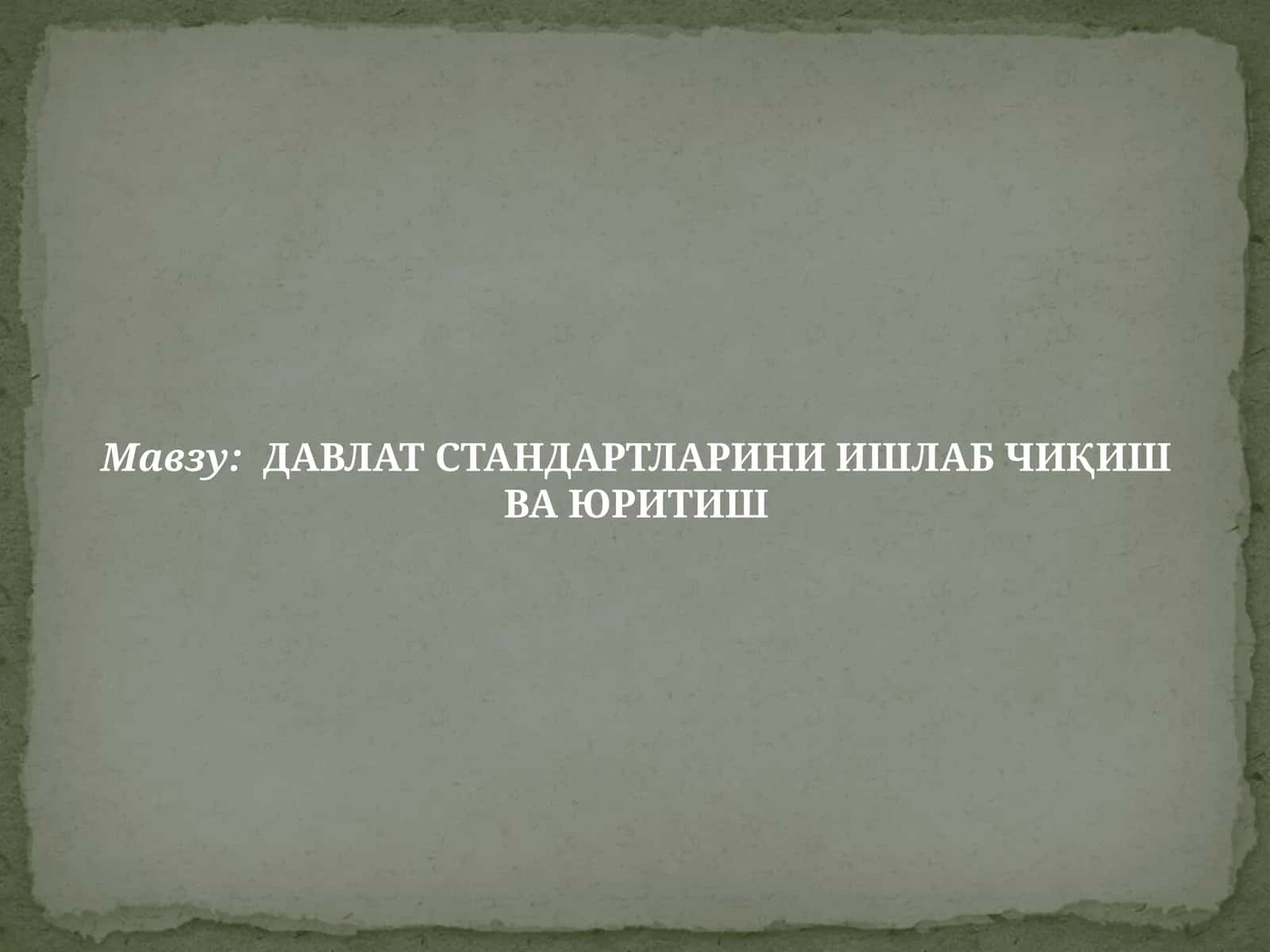 ДАВЛАТ СТАНДАРТЛАРИНИ ИШЛАБ ЧИҚИШ ВА ЮРИТИШ 1