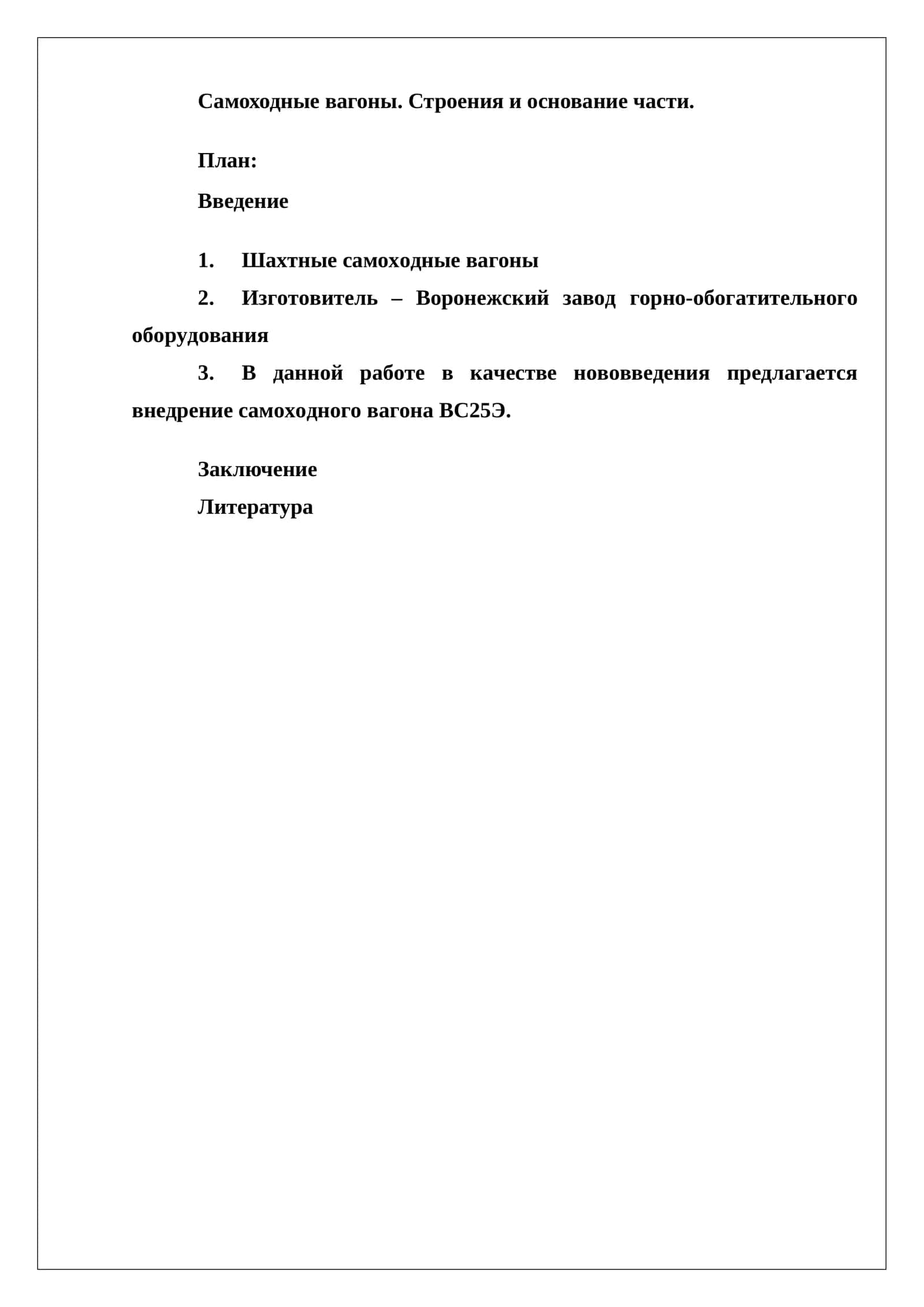 Самоходные вагоны 1