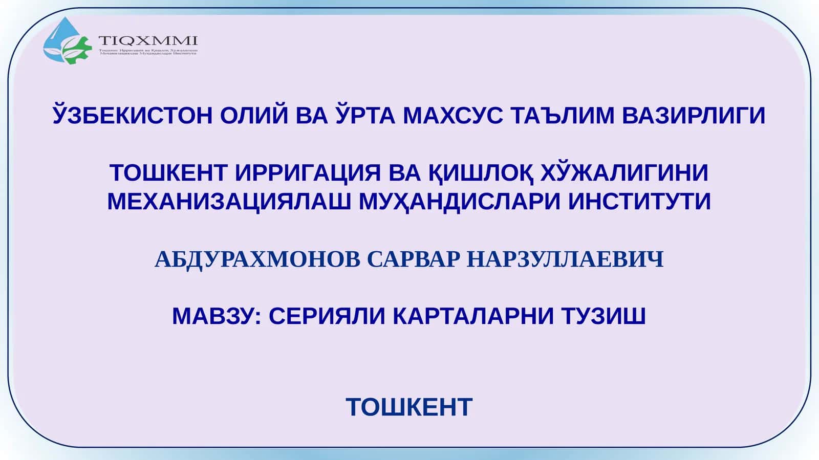 СЕРИЯЛИ КАРТАЛАРНИ ТУЗИШ 1