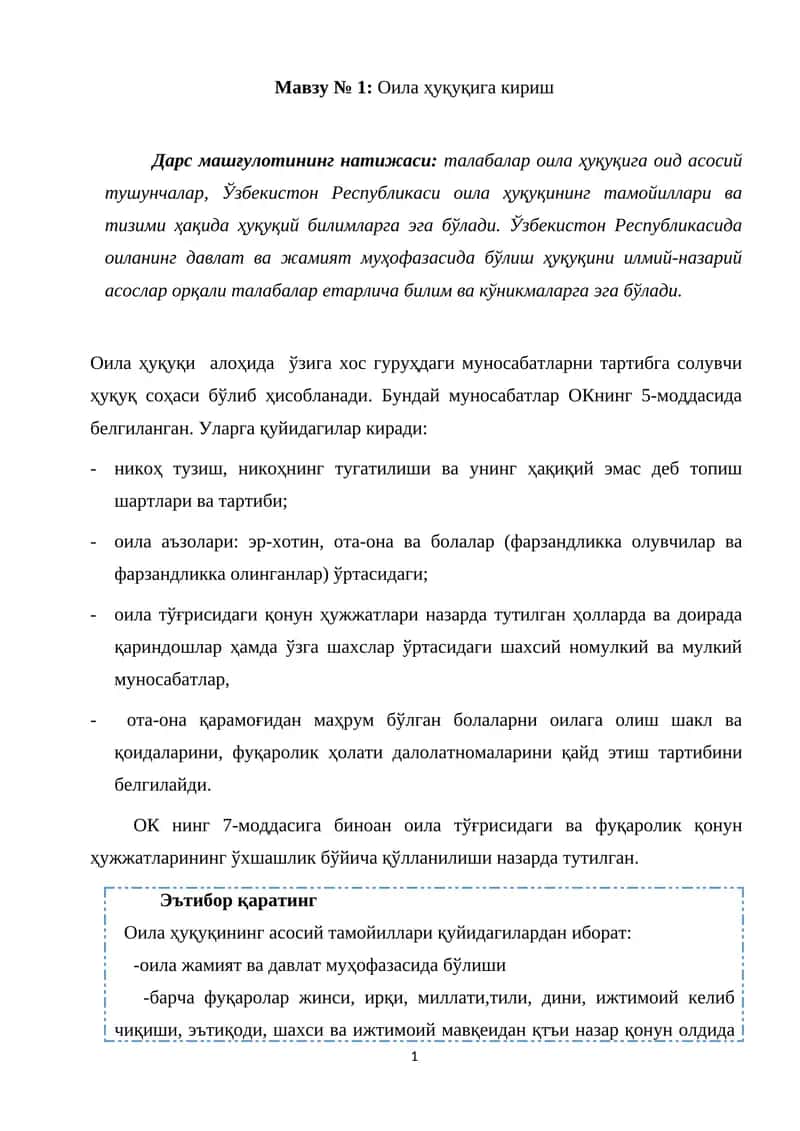Оила ҳуқуқига кириш 1