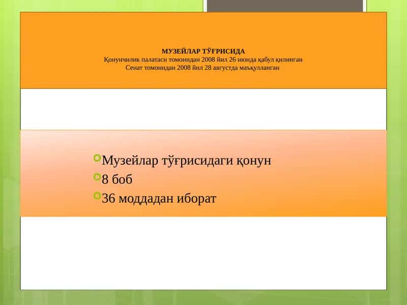 Музейлар тўғрисидаги қонун 1
