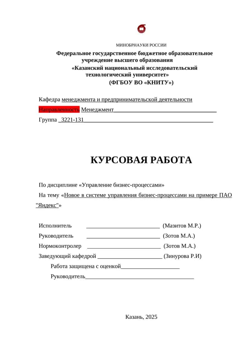 Управление бизнес-процессами в ПАО "Яндекс" 1