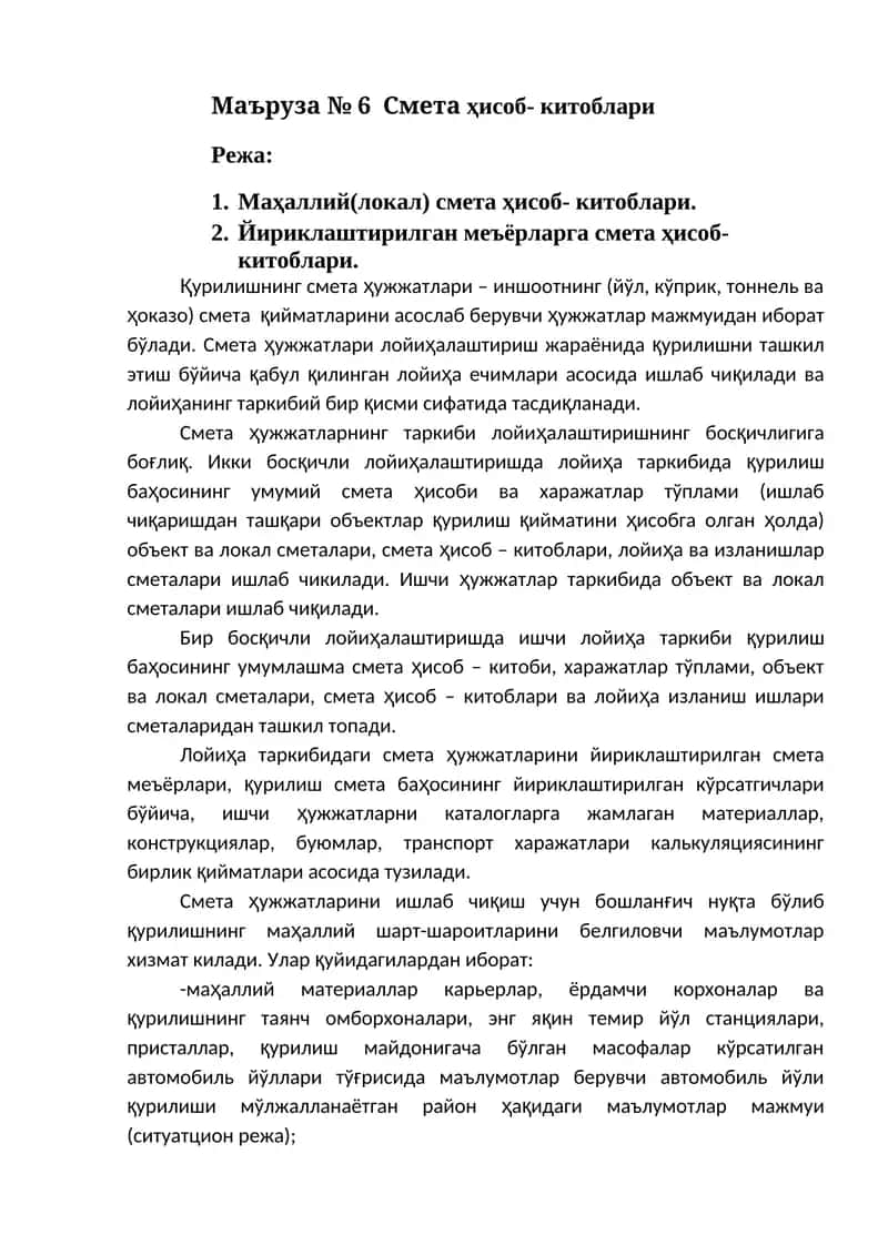 Смета ҳисоб- китоблари 1