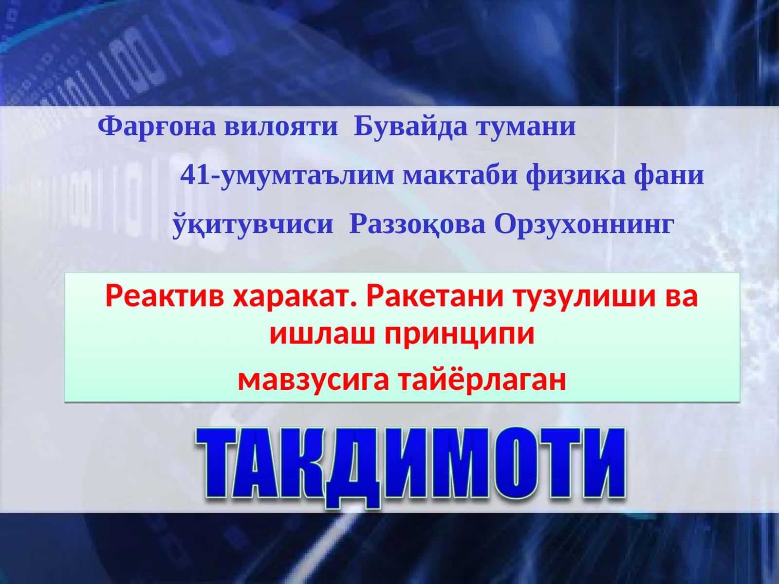 Реактив харакат. Ракетани тузулиши ва ишлаш принципи 1