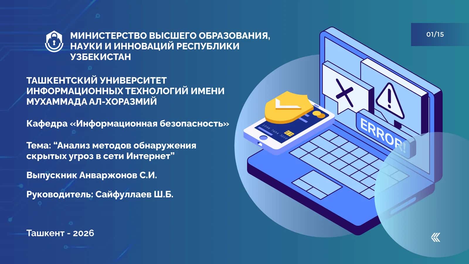 "Анализ методов обнаружения скрытых угроз в сети Интернет" 1