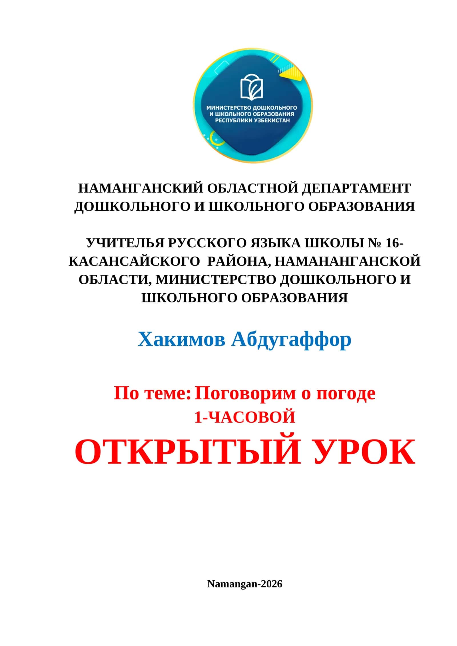 Поговорим о погоде 1