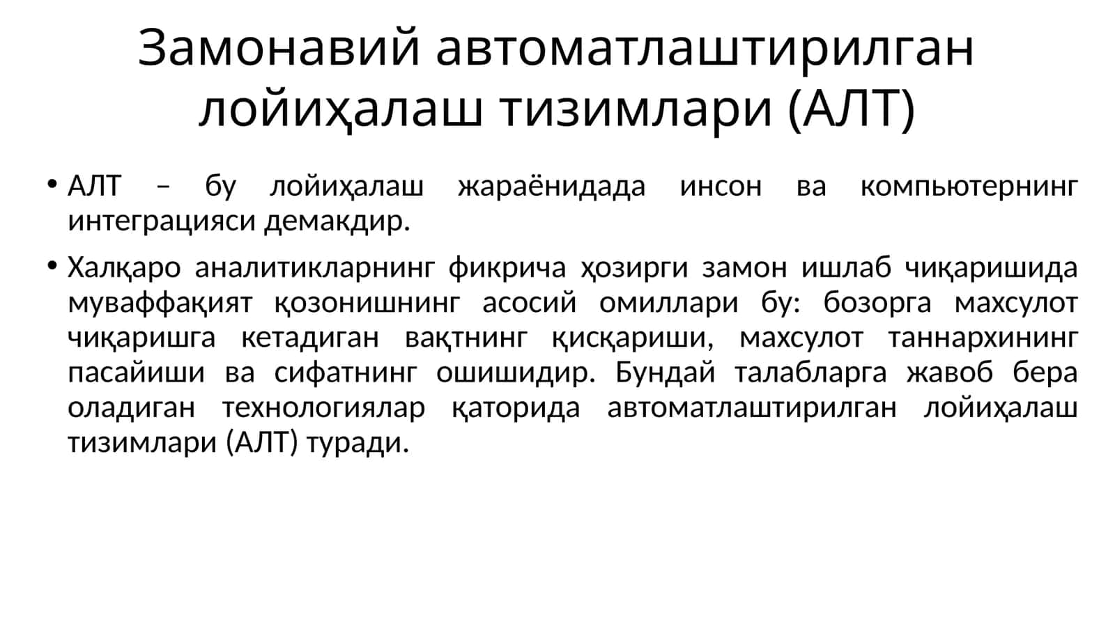 Замонавий автоматлаштирилган лойиҳалаш тизимлари (АЛТ) 1