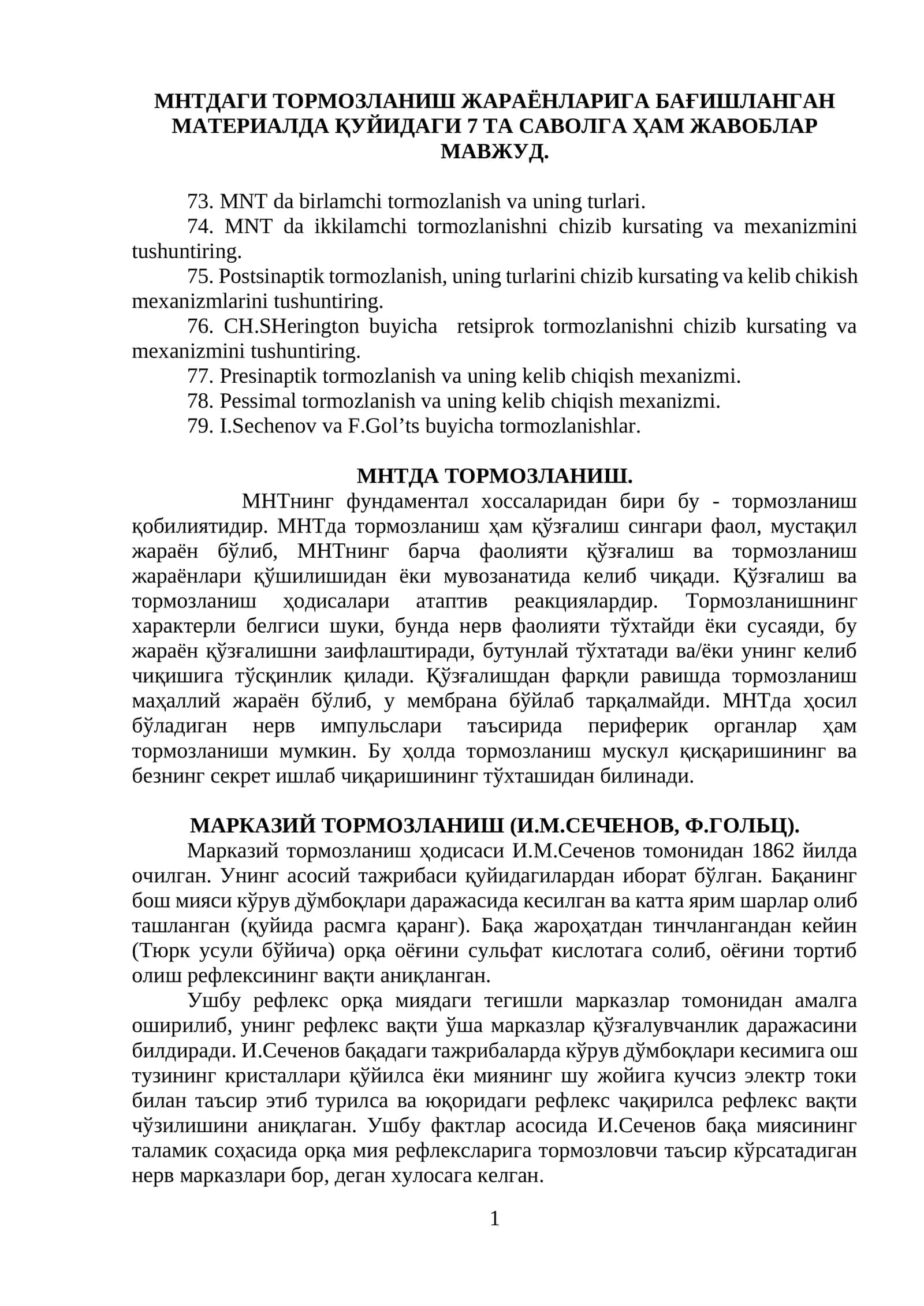 Тормозланиш жараёнлари 1