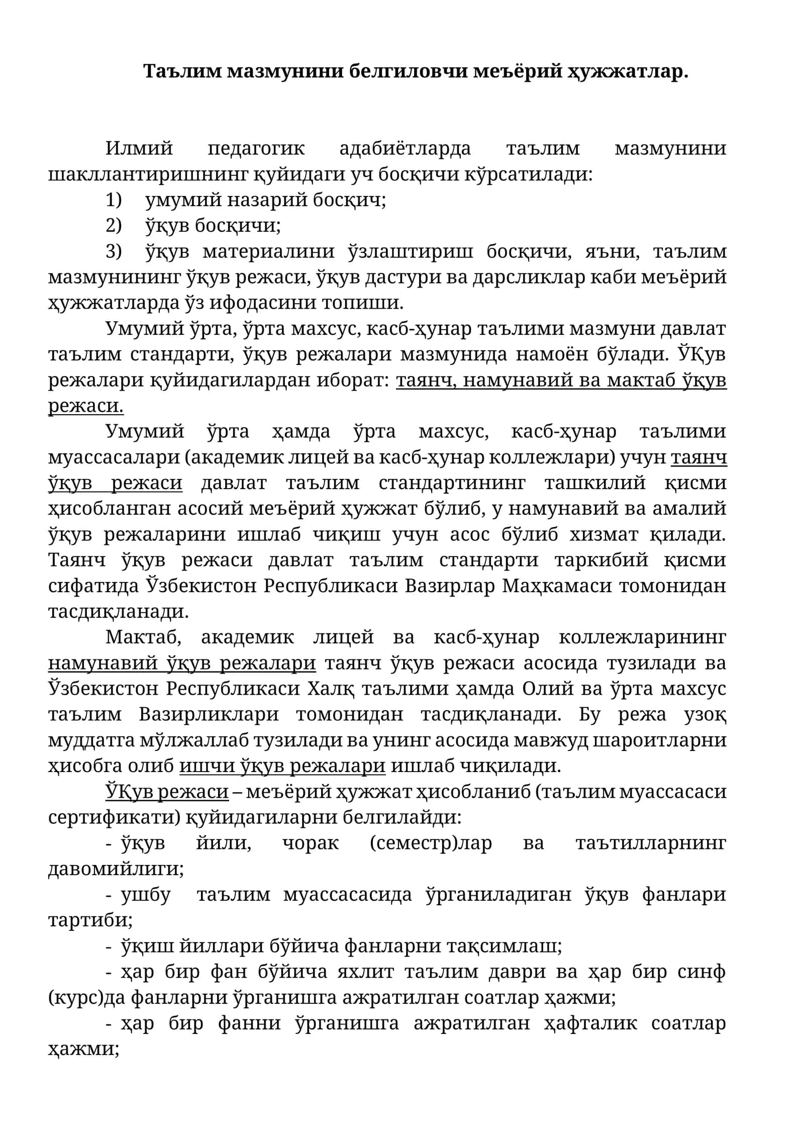 Таълим мазмунини белгиловчи меъёрий ҳужжатлар 1