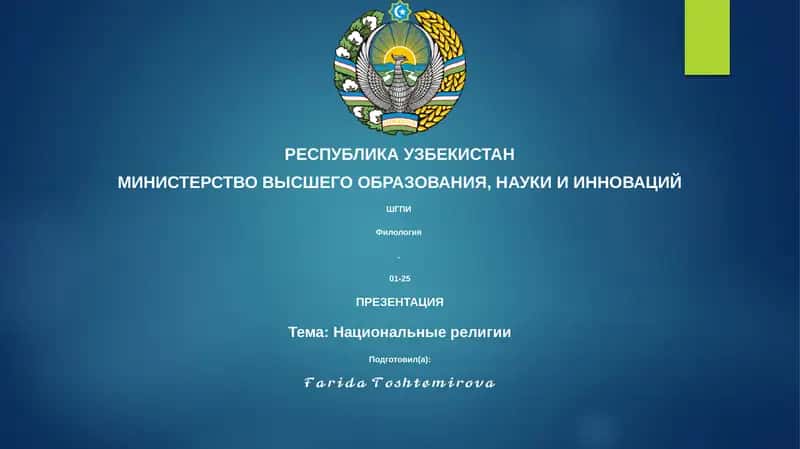 Презентация: Национальные религии 1