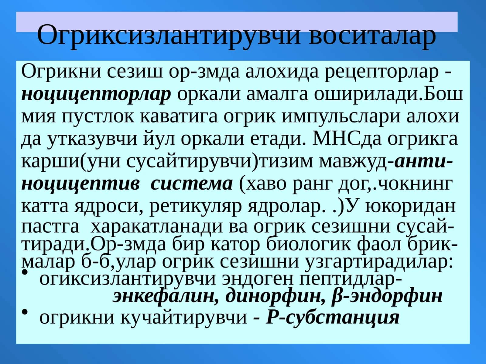 Огриксизлантирувчи воситалар 1