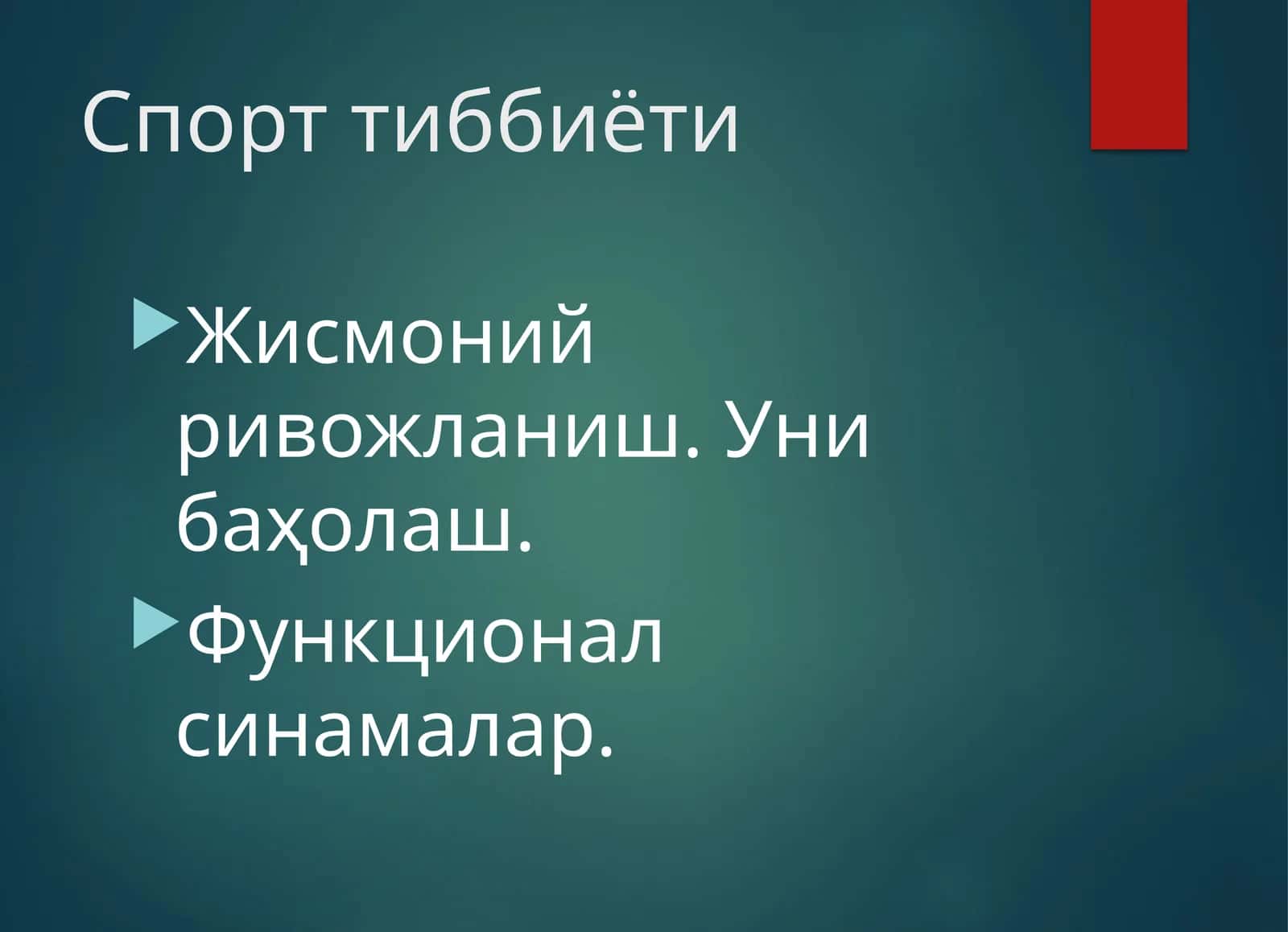 Жисмоний ривожланиш 1