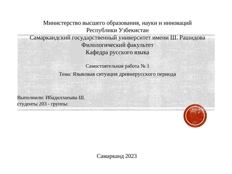 Самостоятельная работа № 1 1