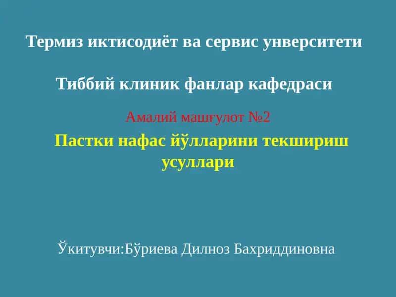 Пастки нафас йўлларини текшириш усуллари 1