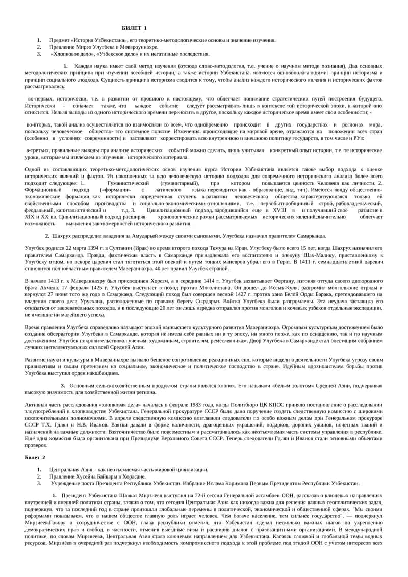Мавзу: История Узбекистана 1
