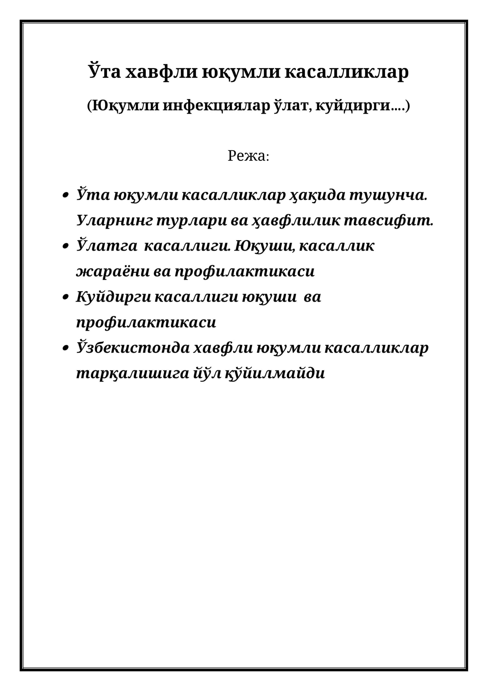 Ўта хавфли юқумли касалликлар 1