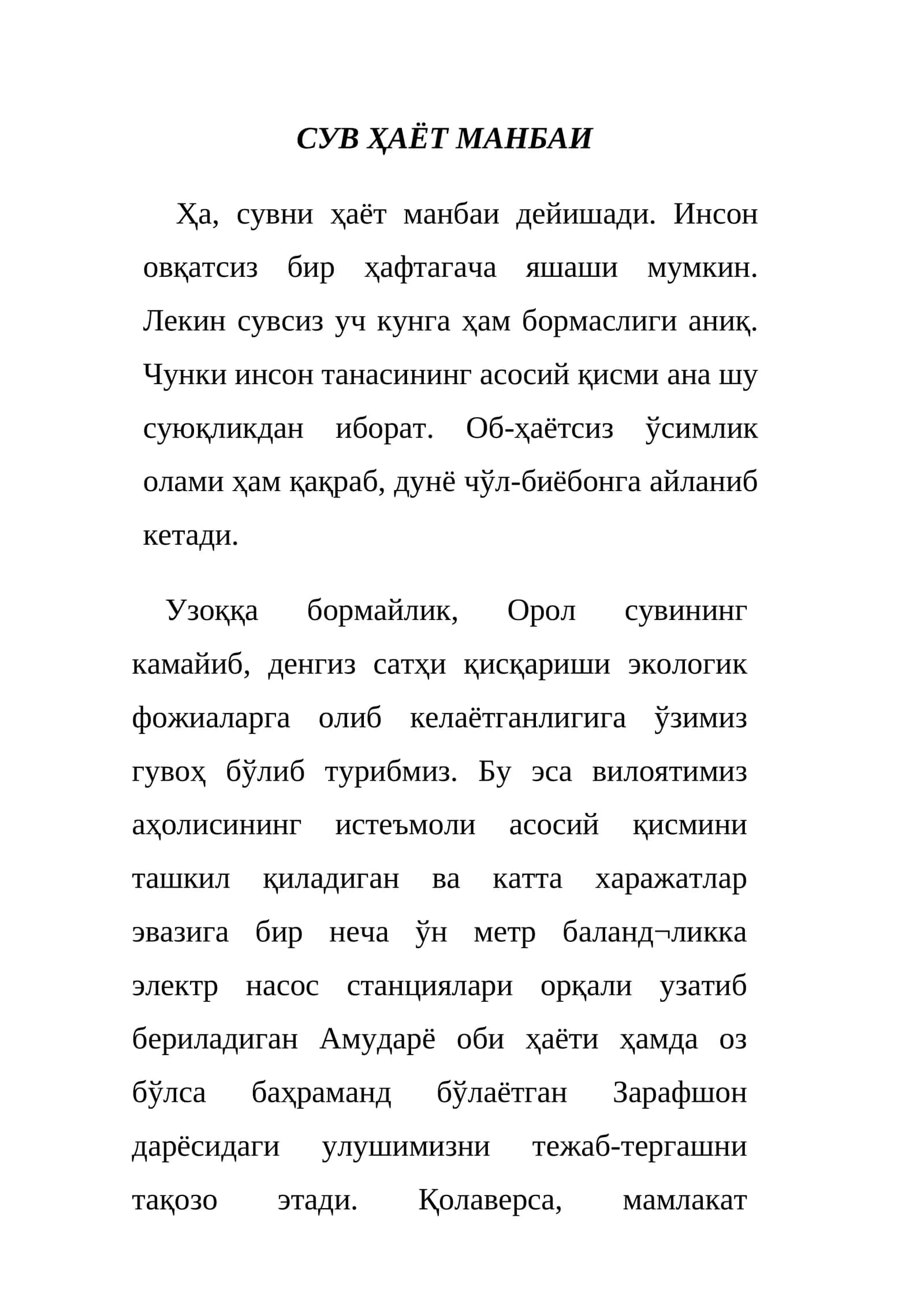 СУВ ҲАЁТ МАНБАИ 1