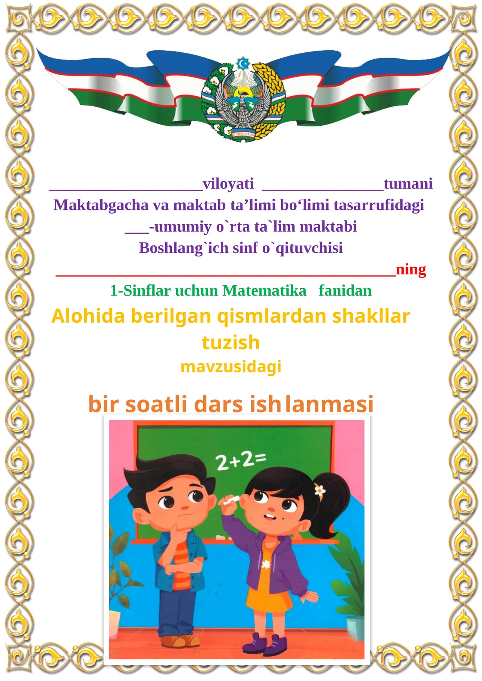 Alohida berilgan qismlardan shakllar tuzish 1-sinflar uchun Matematika fanidan dars ishlanmasi 1