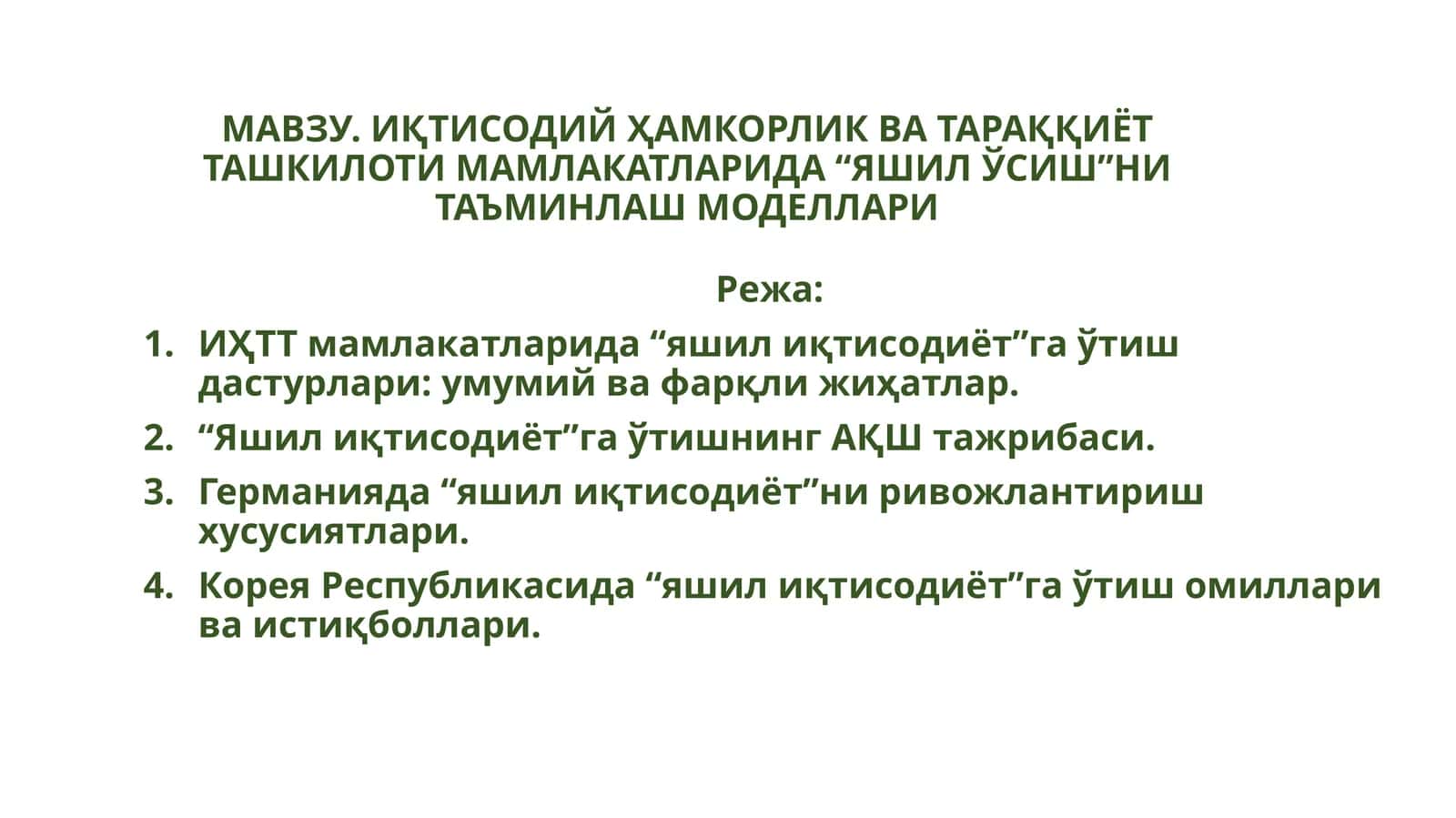 Яшил иқтисодиётга ўтиш дастурлари 1
