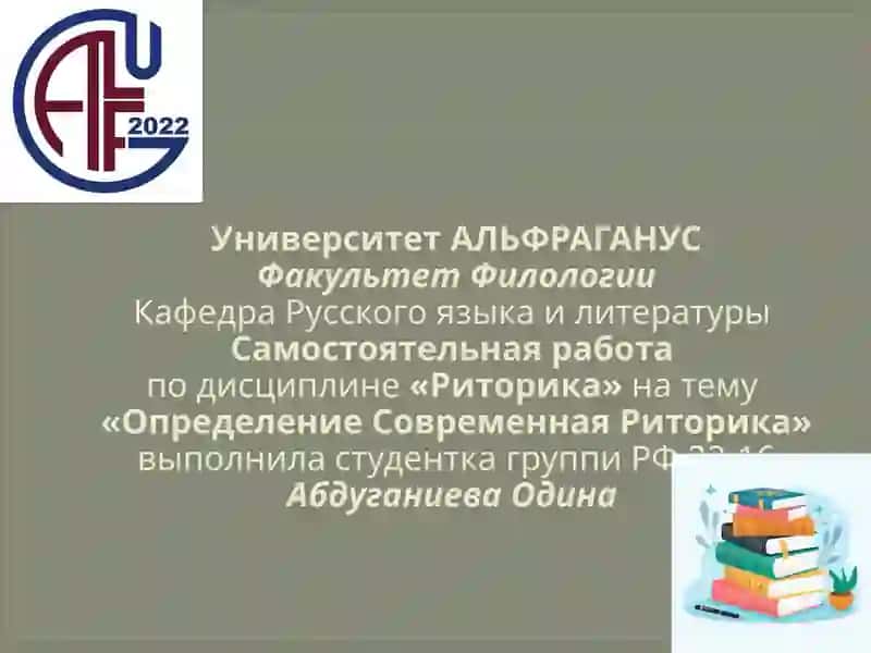 Риторика