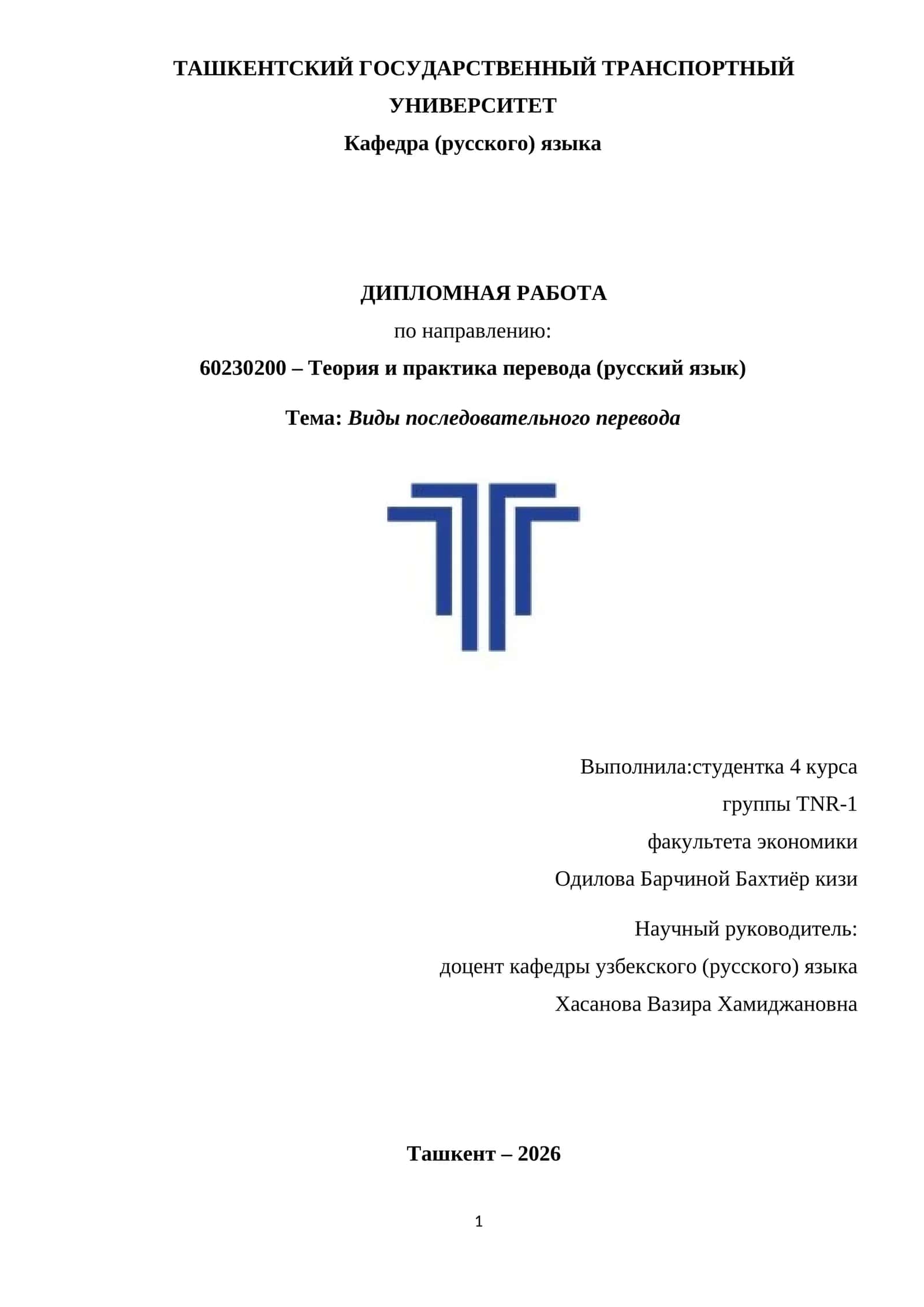 Теория и практика перевода 1