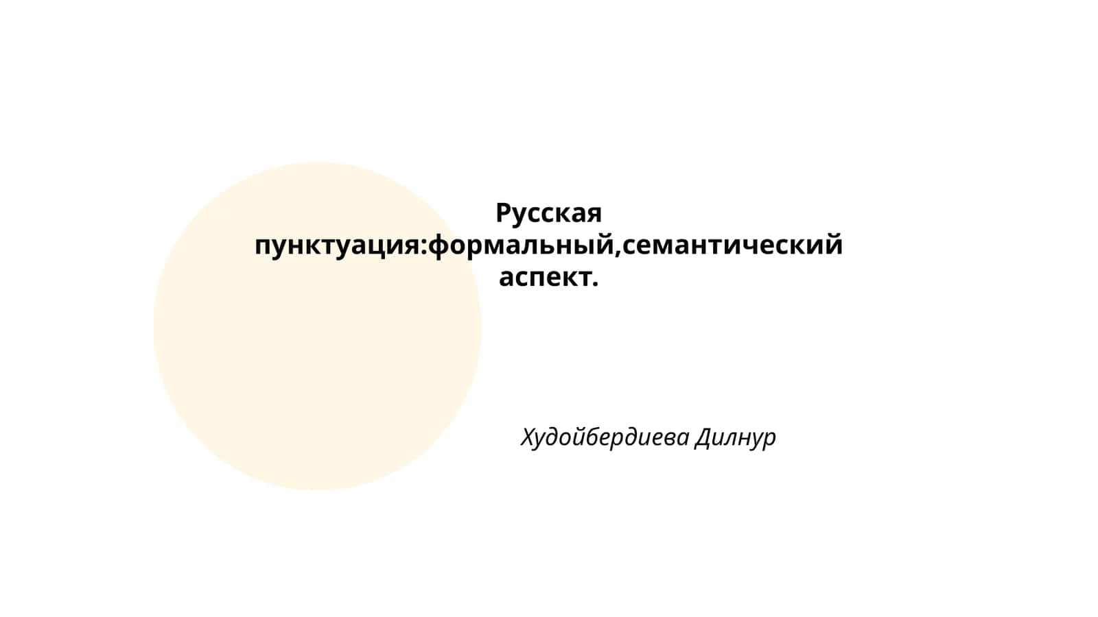 История русской пунктуации 1