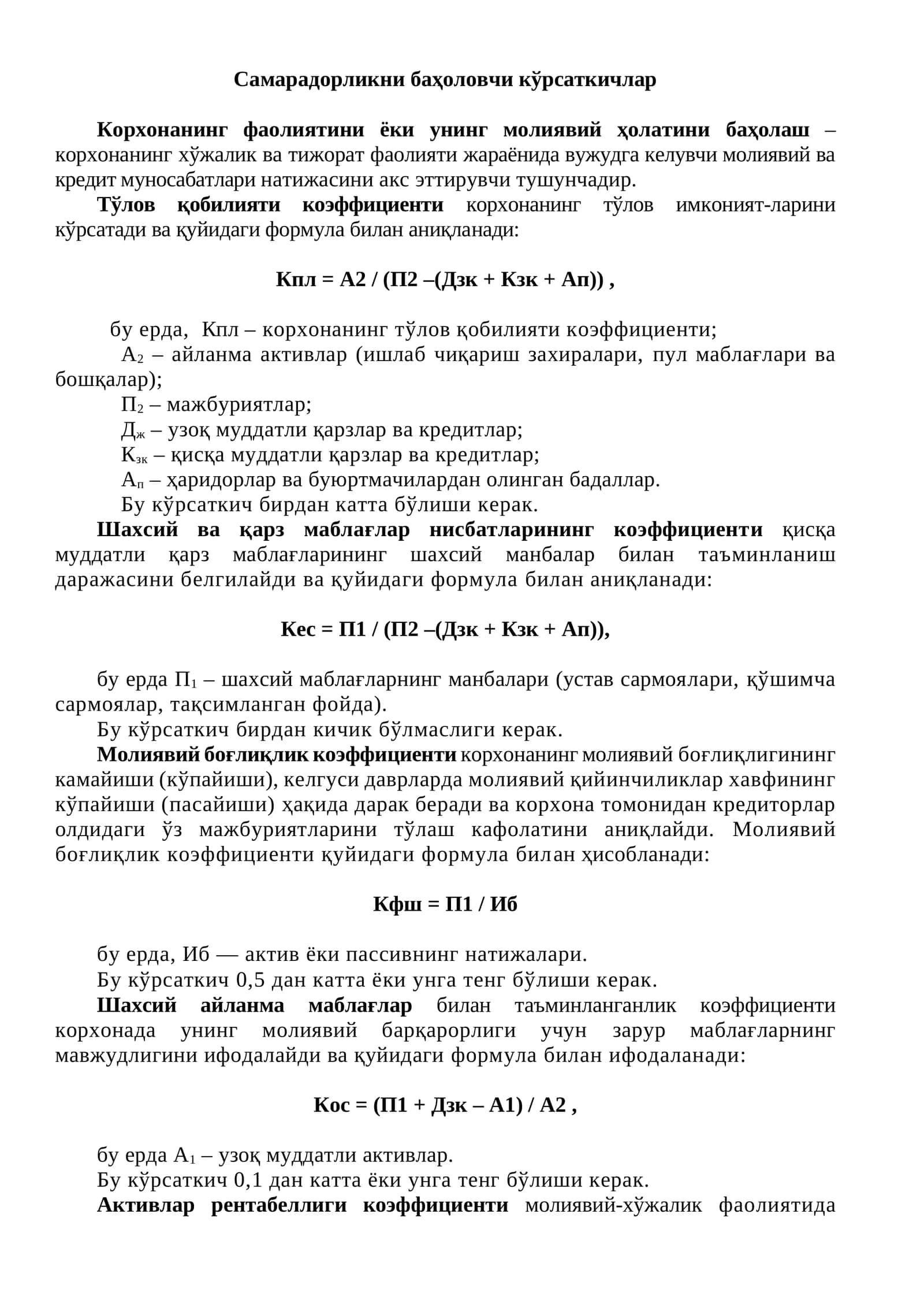 Самарадорликни баҳоловчи кўрсаткичлар 1