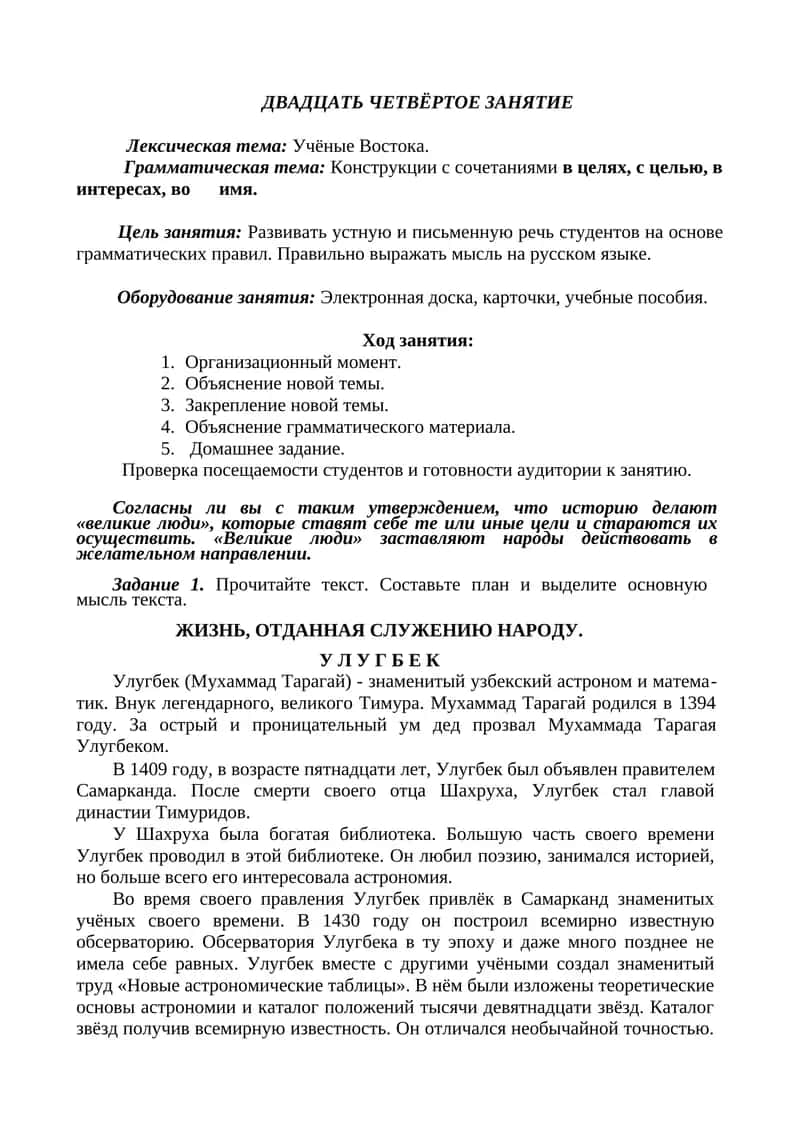 Улугбек 1