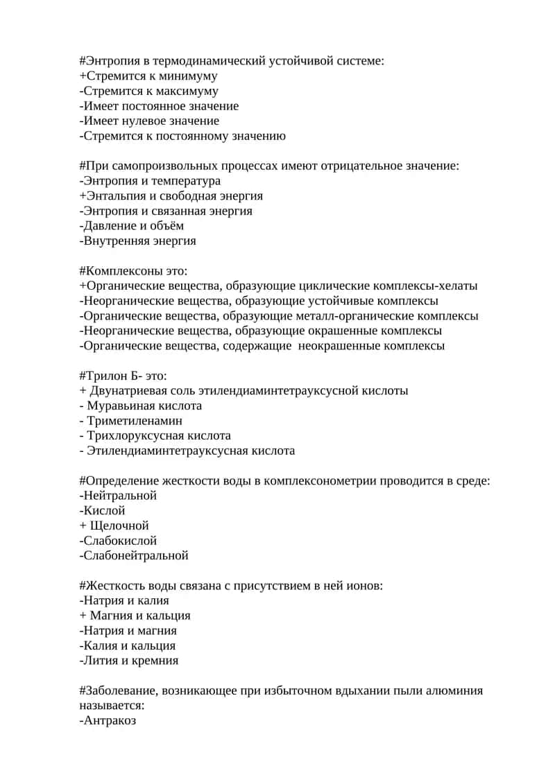 Энтропия в термодинамической устойчивой системе 1