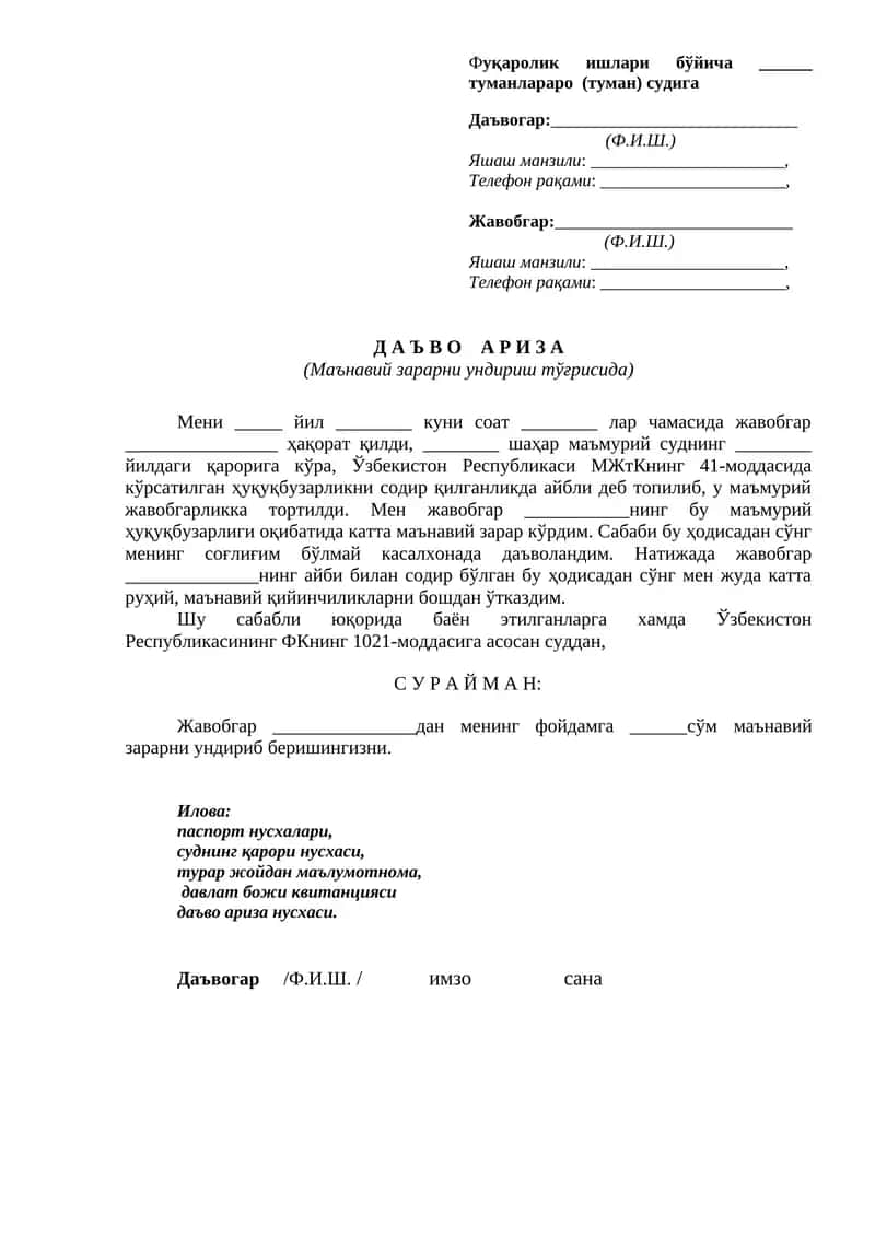Фуқаролик ишлари бўйича даъвогар аризаси 1