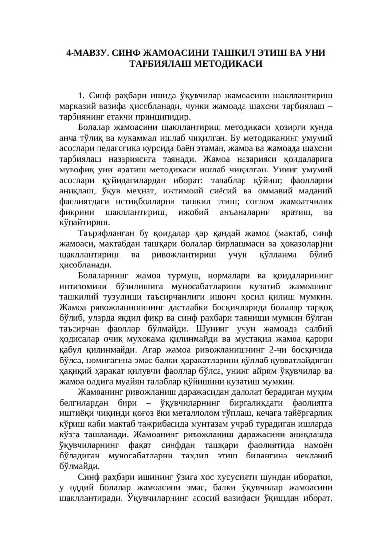 Синф Жамоасини Ташкил Этиш ва Уни Тарбиялаш Методикаси 1