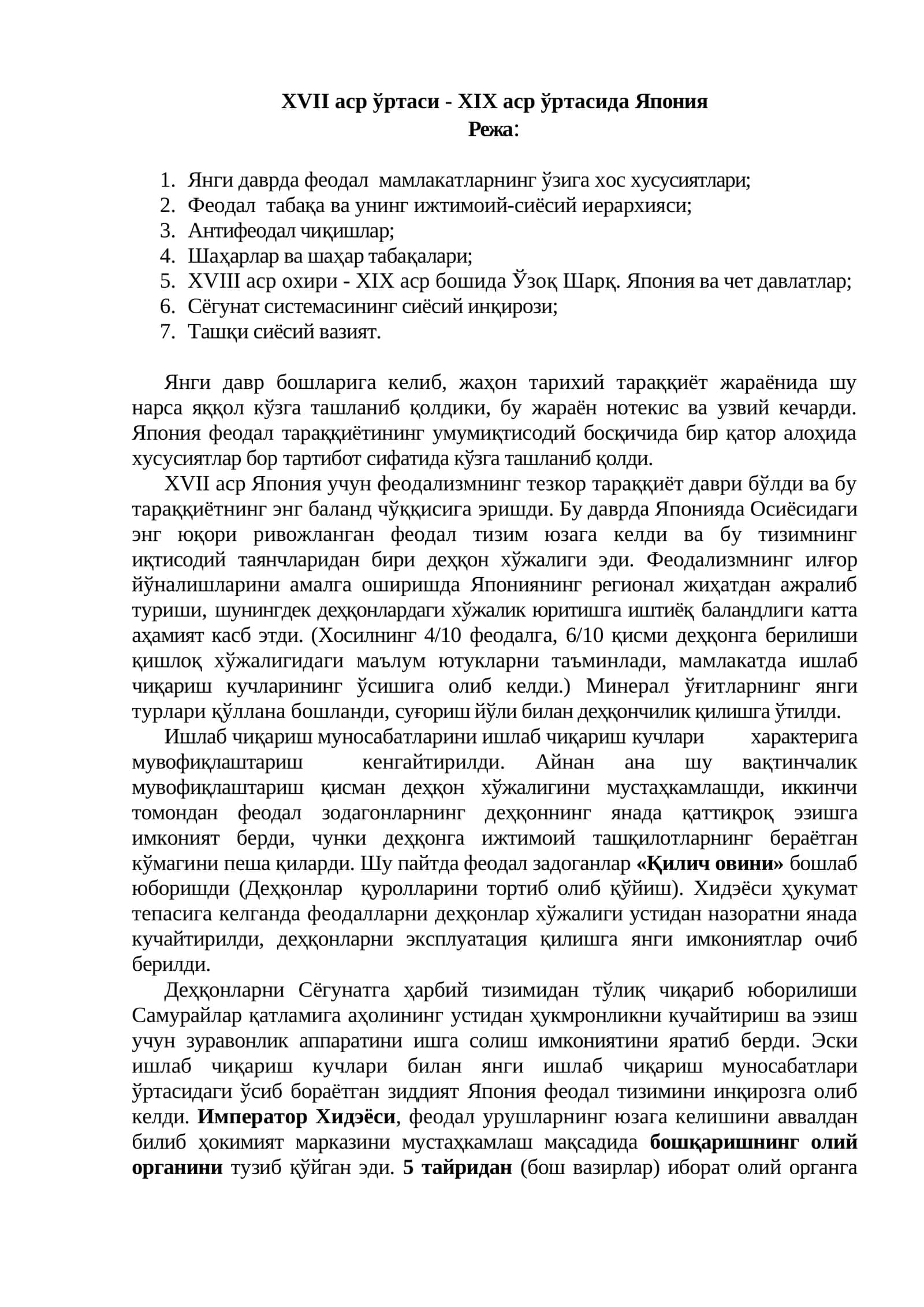XVII аср ўртаси - XIX аср ўртасида Япония 1
