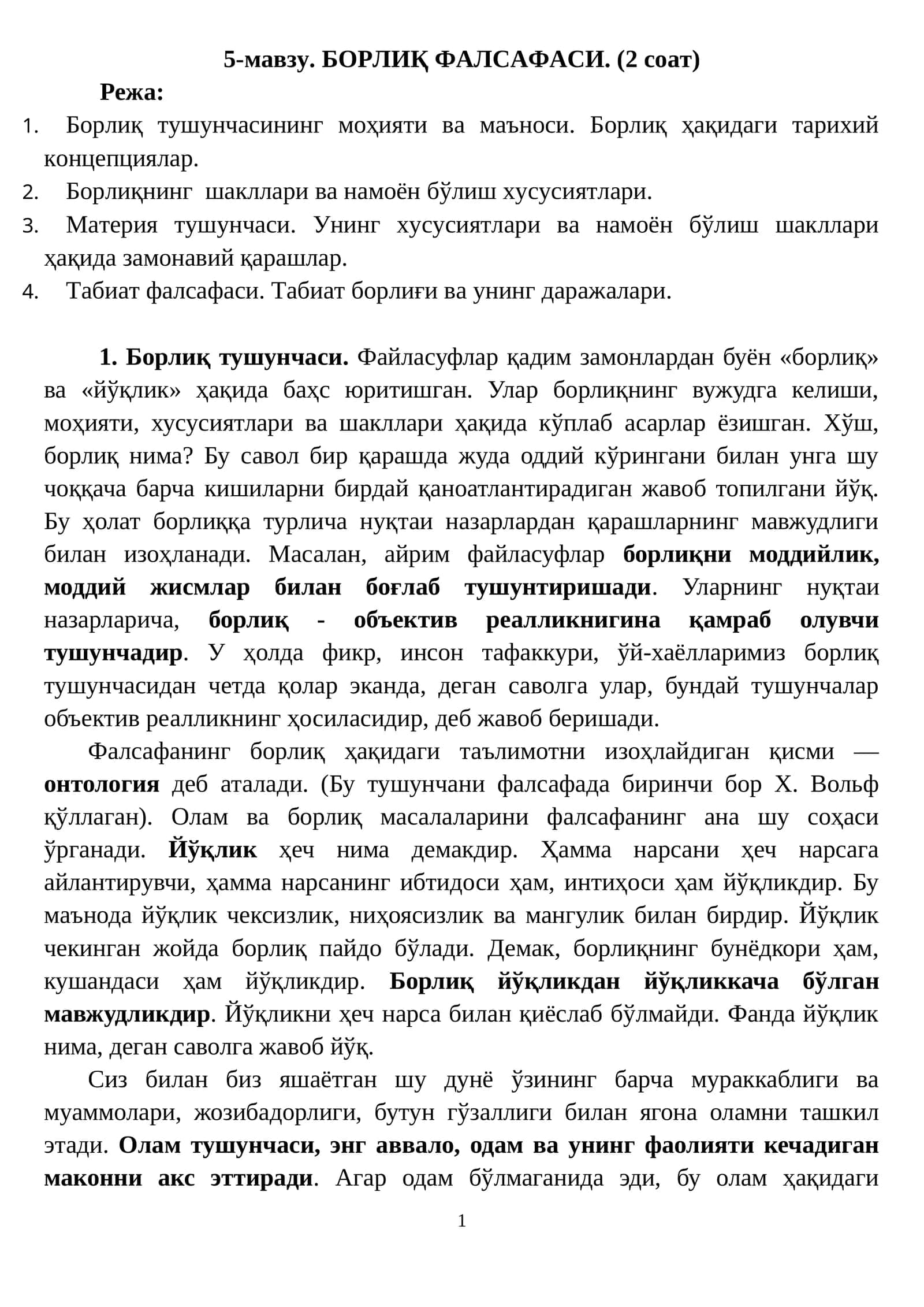 БОРЛИҚ ФАЛСАФАСИ 1
