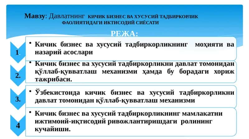 Iqtisodiyotni davlat tomonidan tartibga solish 1