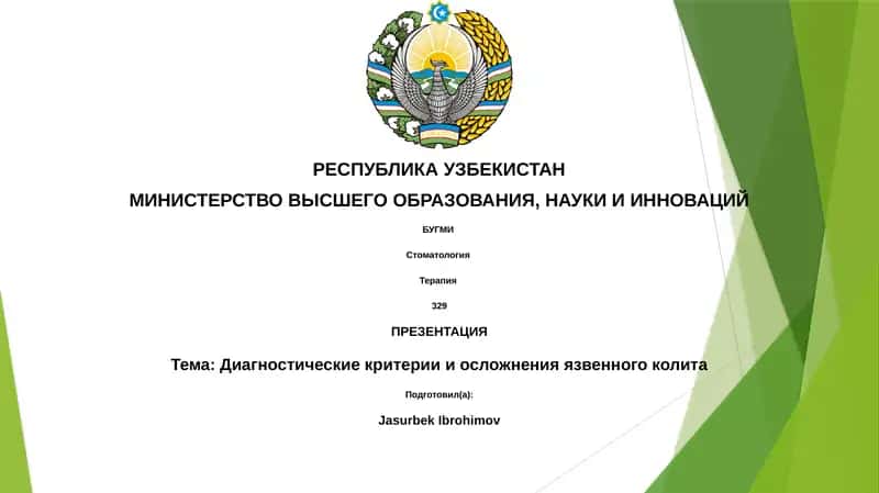 Диагностические критерии и осложнения язвенного колита 1