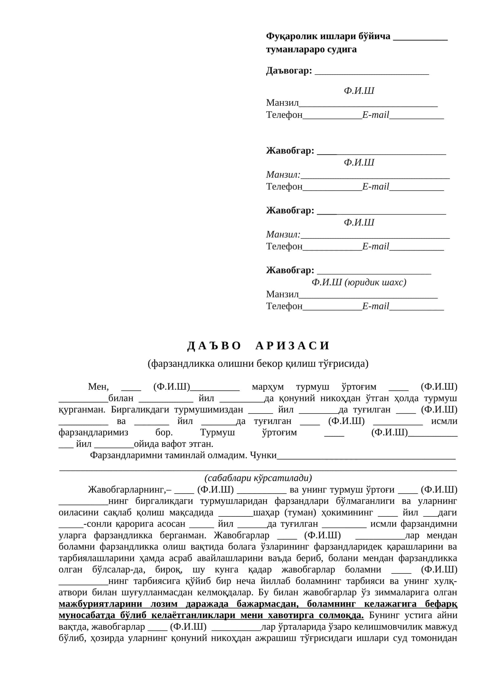 Д А Ъ В О А Р И З А С И (фарзандликка олишни бекор қилиш тўғрисида) 1