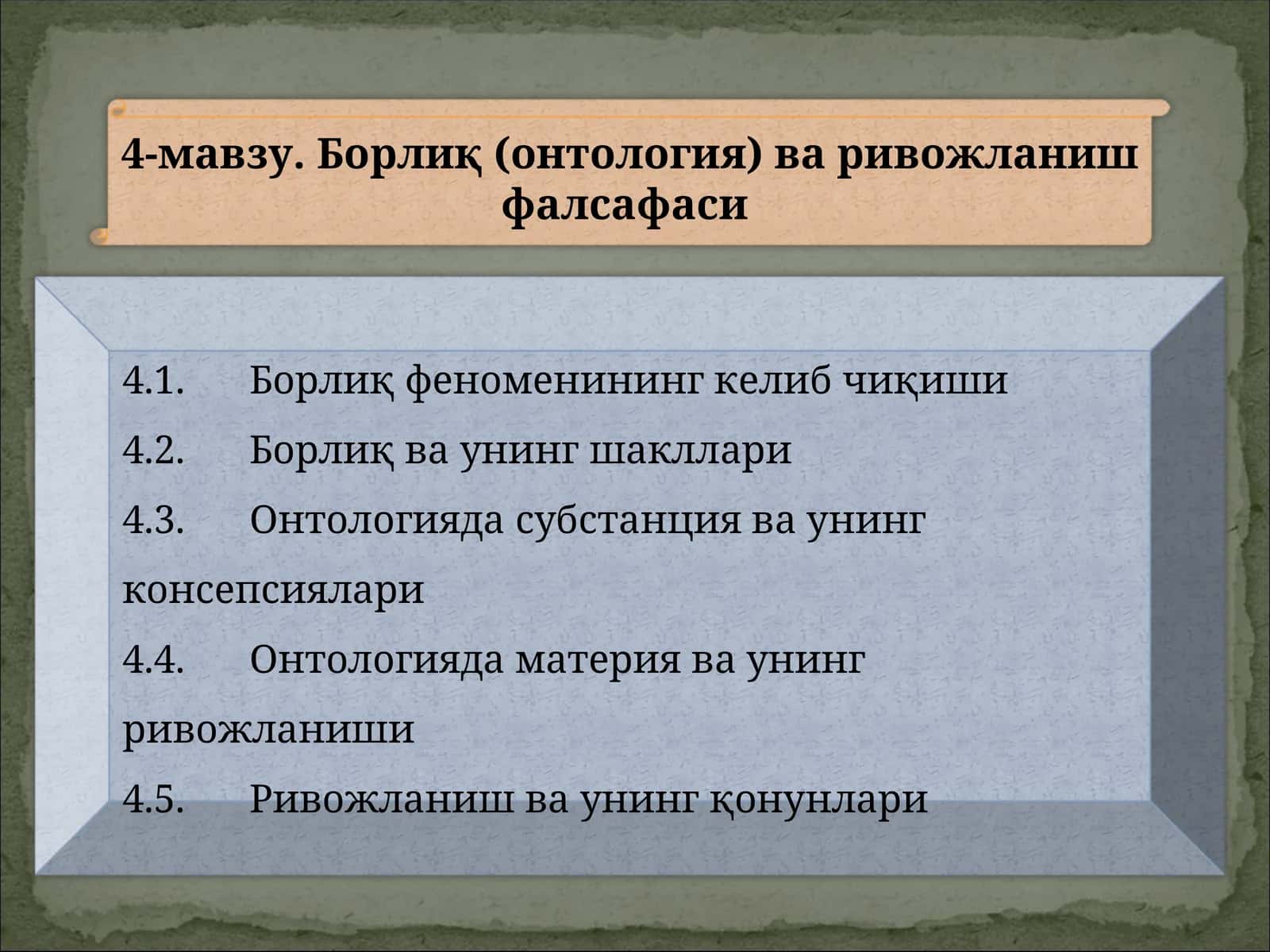 Борлиқ (онтология) ва ривожланиш фалсафаси 1