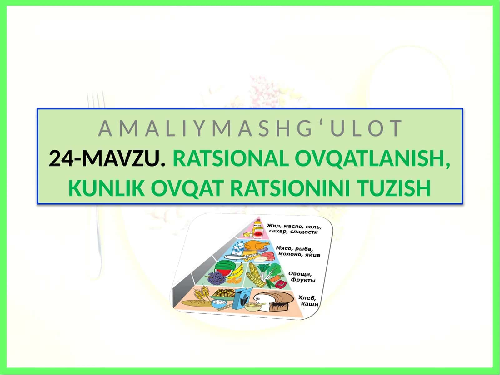Ratsional ovqatlanish, kunlik ovqat ratsionini tuzish 1