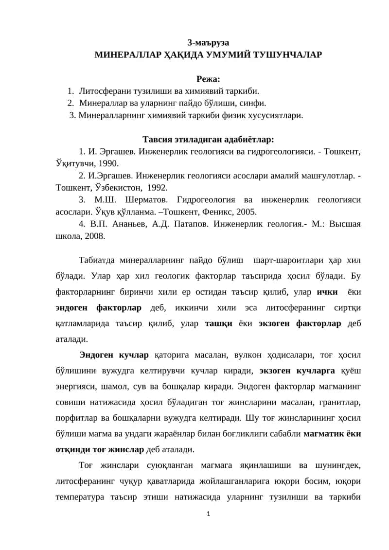 МИНЕРАЛЛАР ҲАҚИДА УМУМИЙ ТУШУНЧАЛАР 1