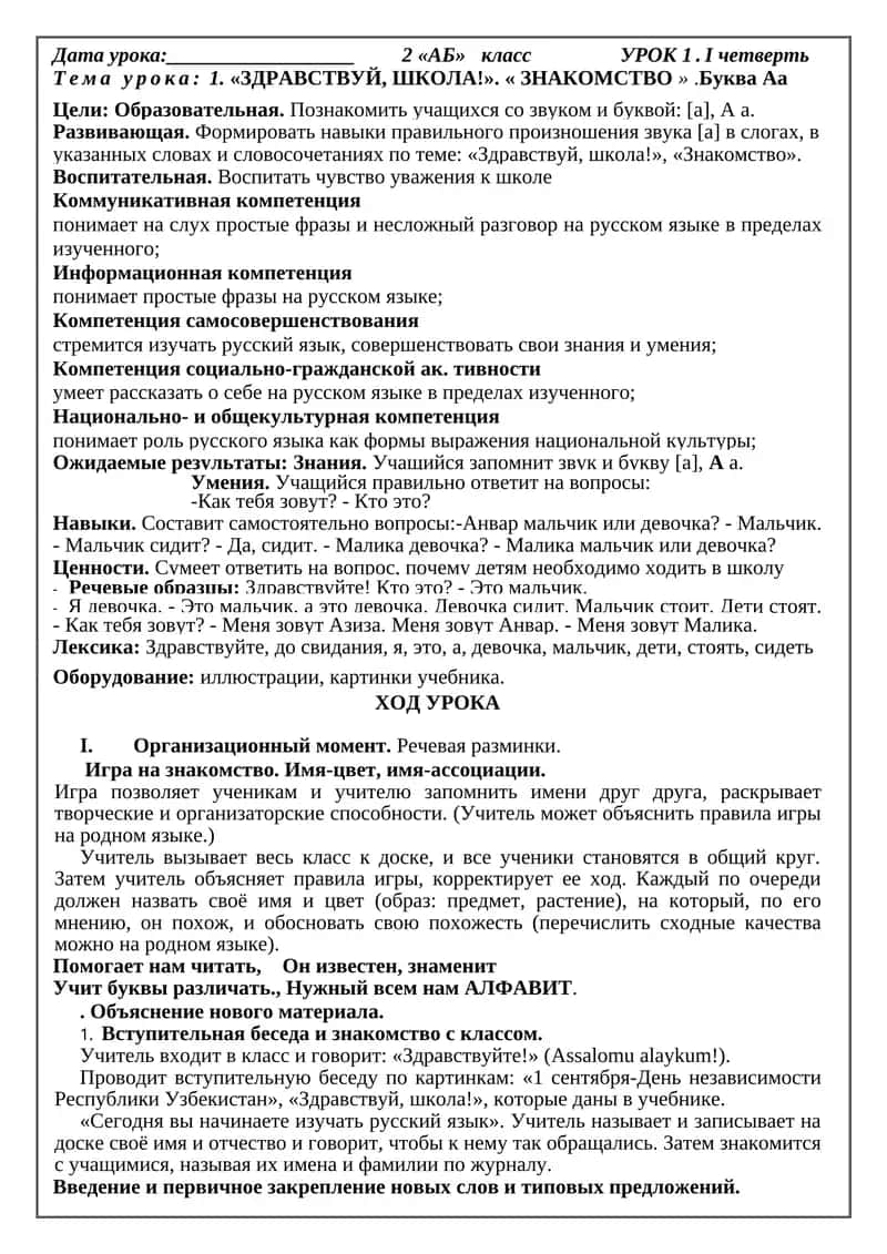 Уроки русского языка 1