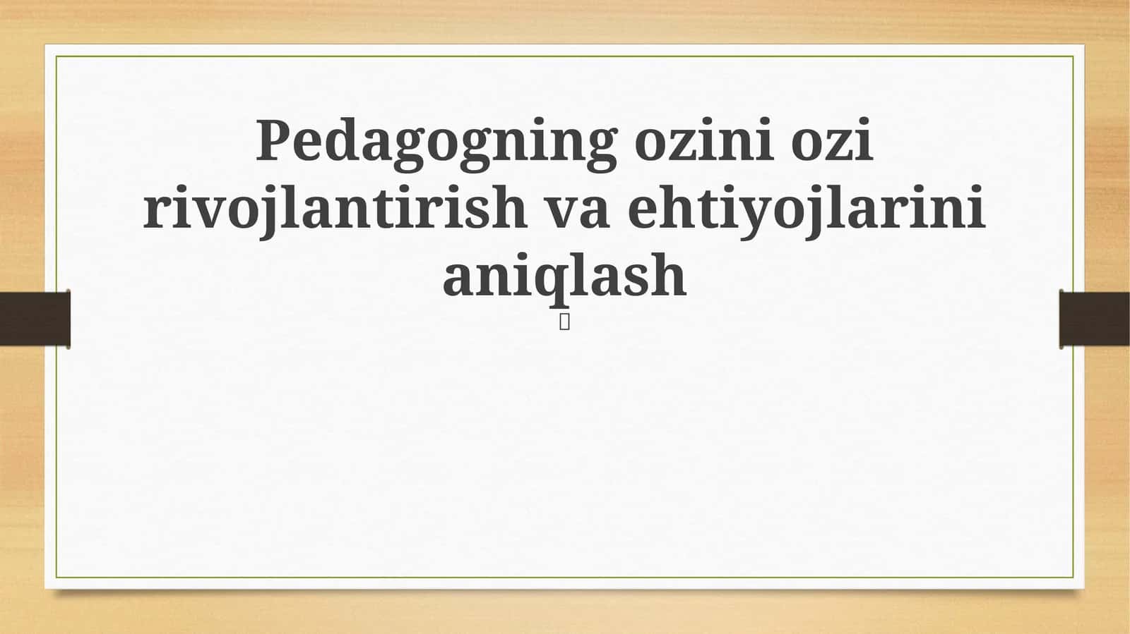 Pedagogning ozini ozi rivojlantirish va ehtiyojlarini aniqlash 1