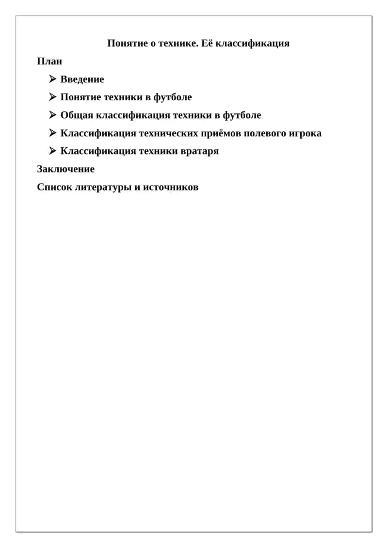 Понятие о технике. Её классификация 1